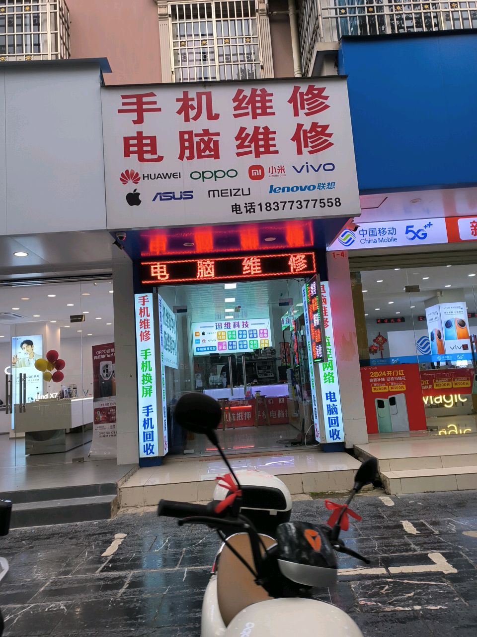 手机维修电脑维修