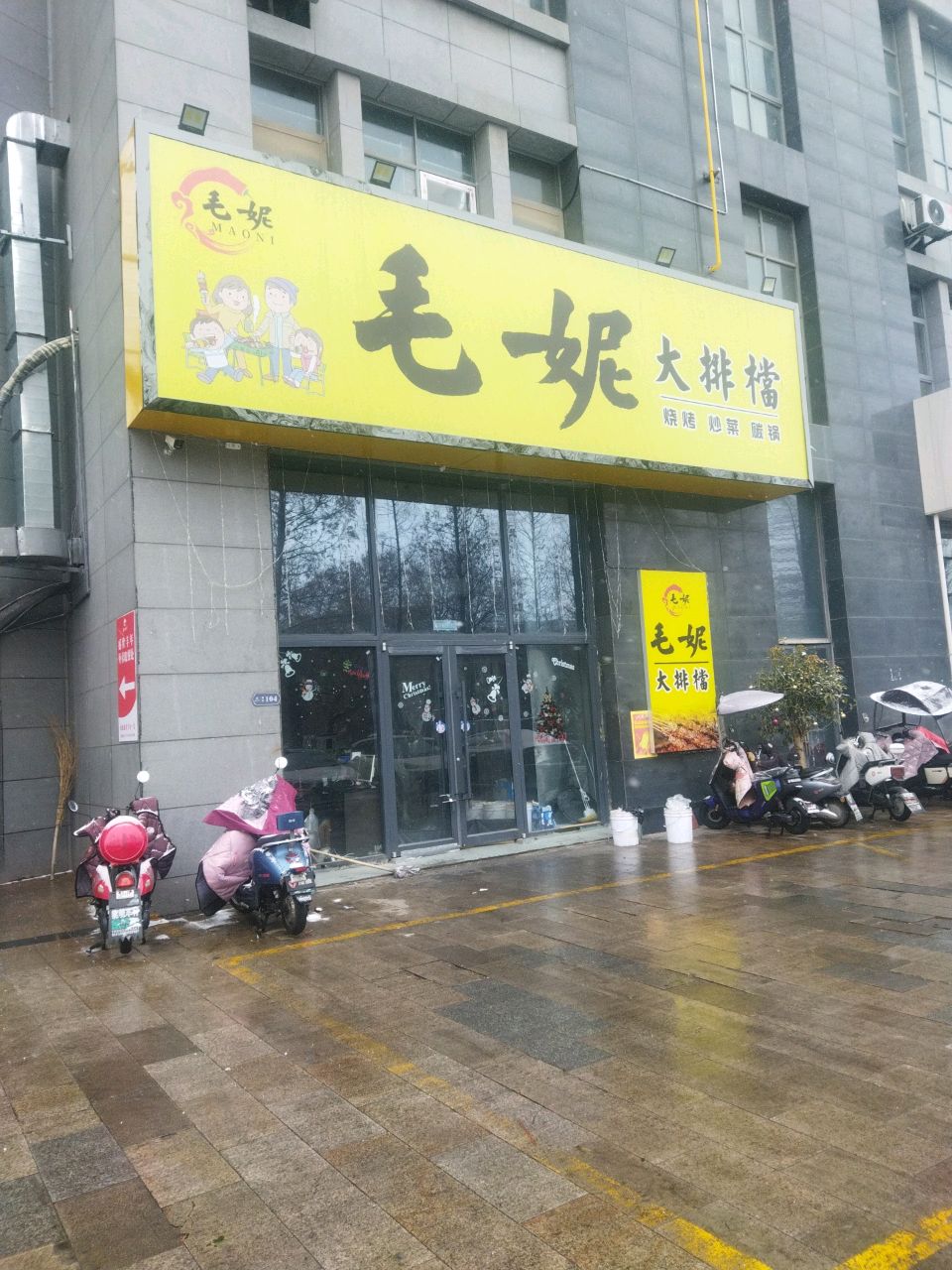 毛妮大排档(泉山区盛景国际写字楼店)