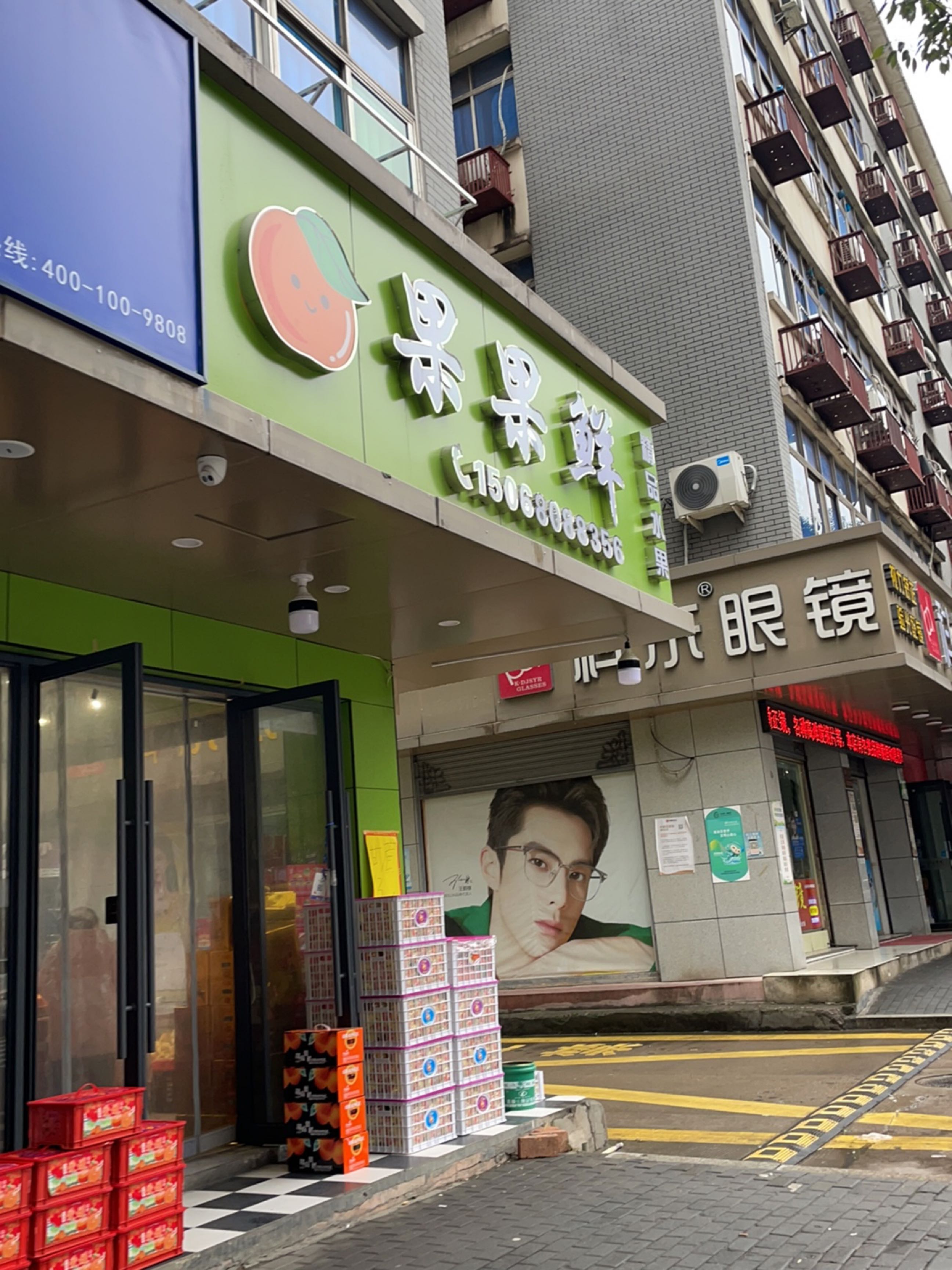 科乐眼镜