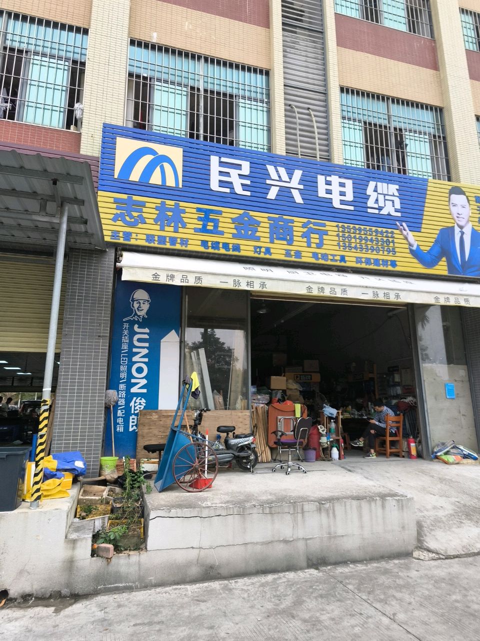 志林五金商行(北师大明华苑店)