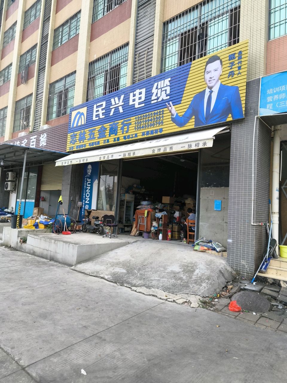 志林五金商行(北师大明华苑店)