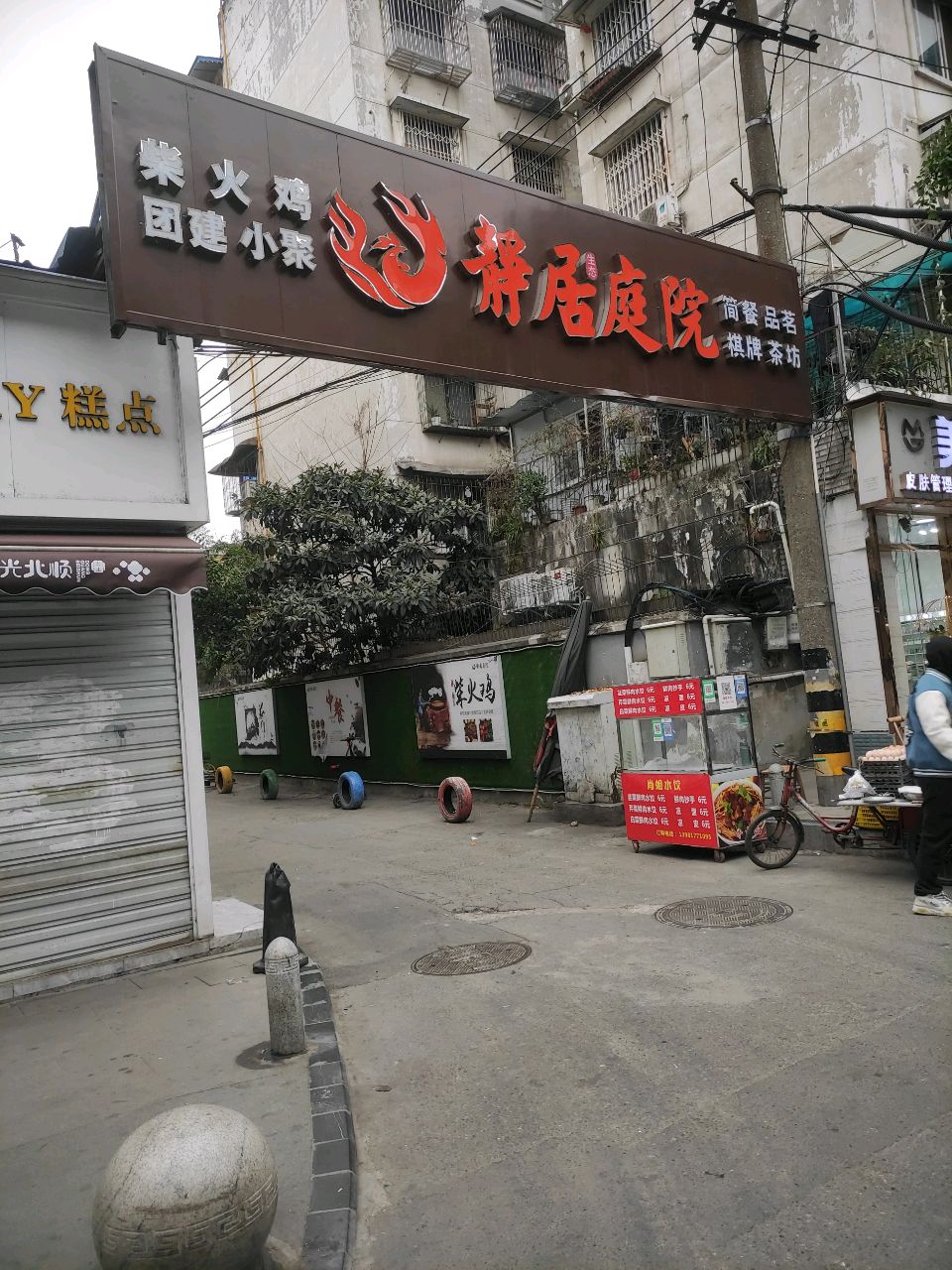 静居庭院·鱼火锅·柴火鸡·围炉煮茶·团建(净居寺店)