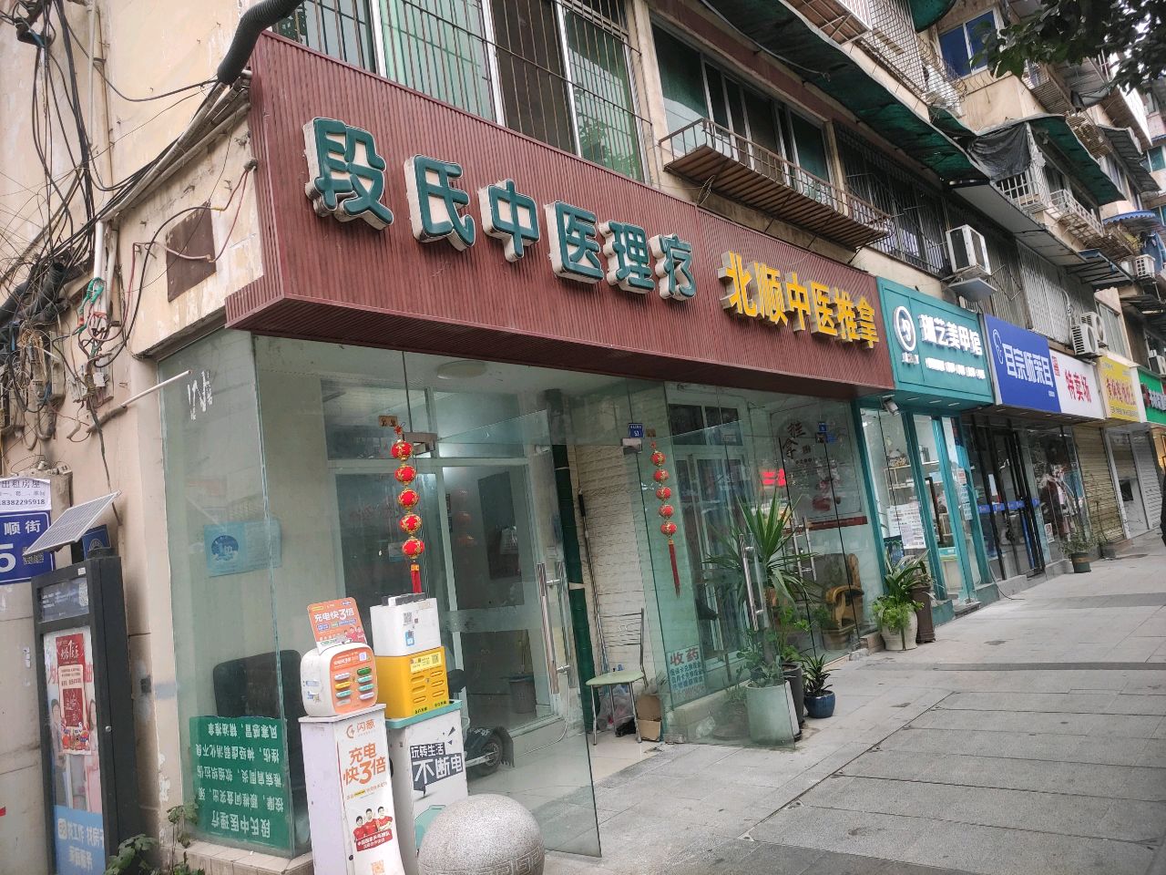 北顺中医推拿