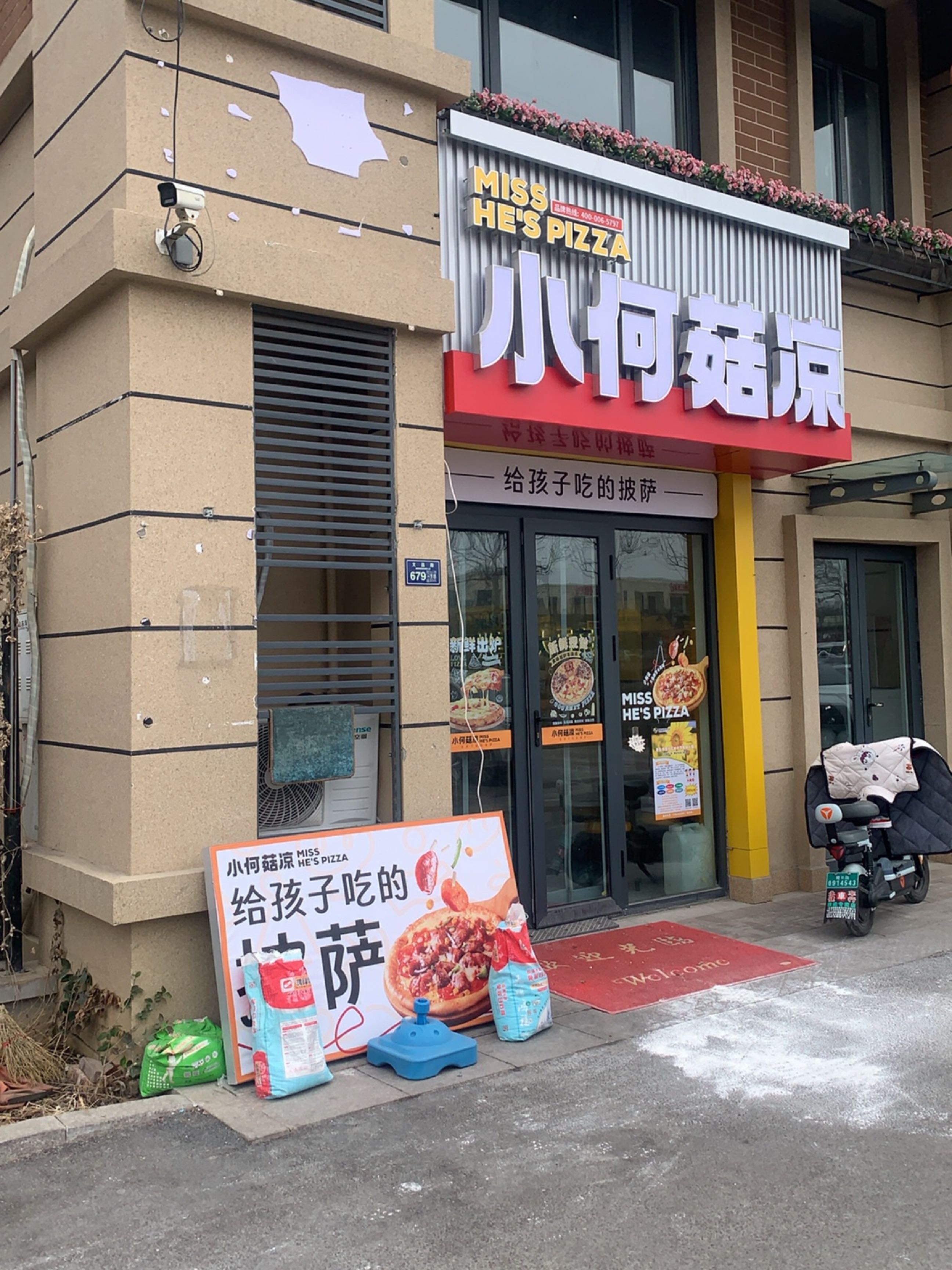 肖何菇凉披萨(印象湾店)