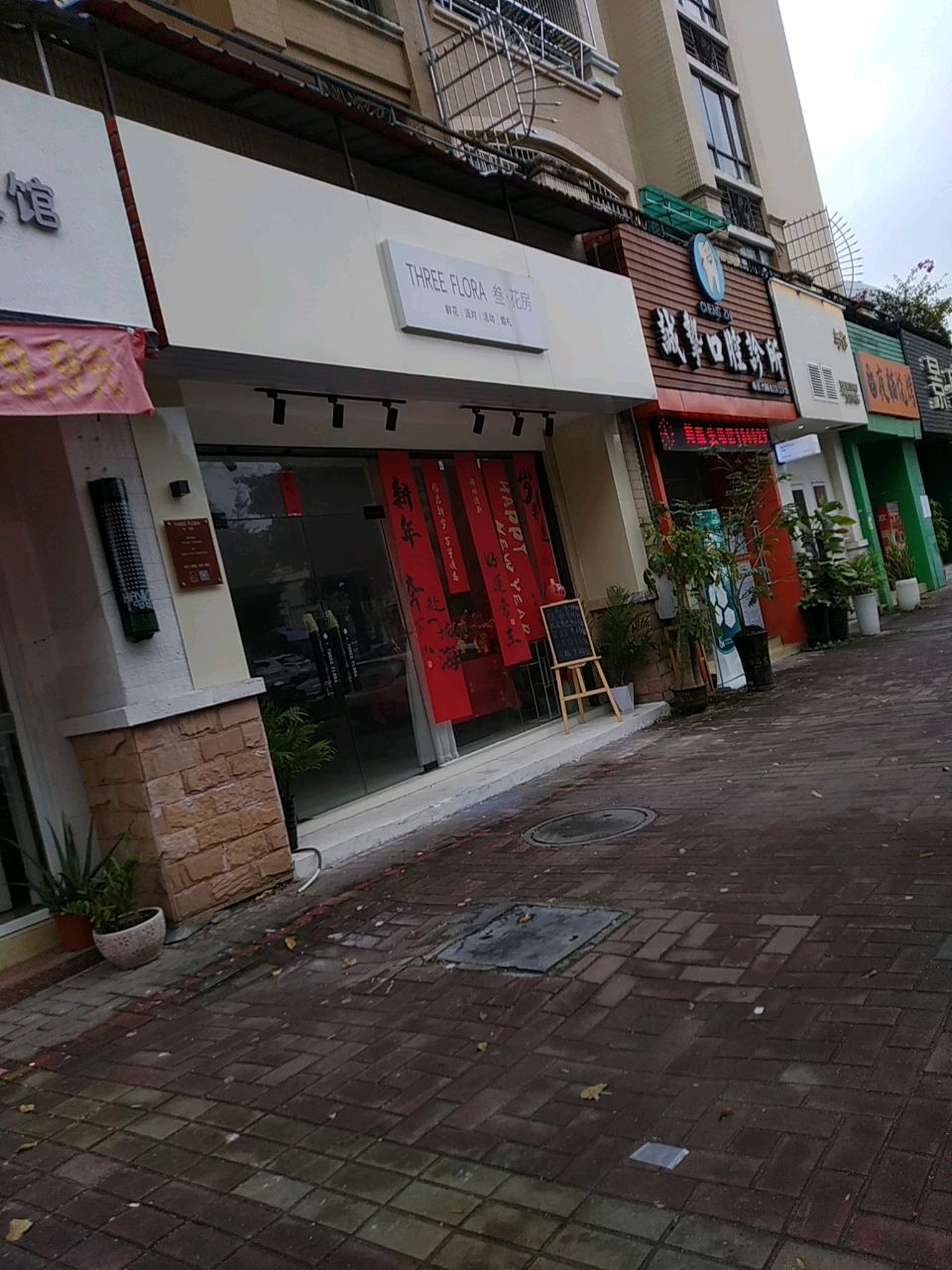 THREE FLORA叁·花房(星湖尚景苑店)