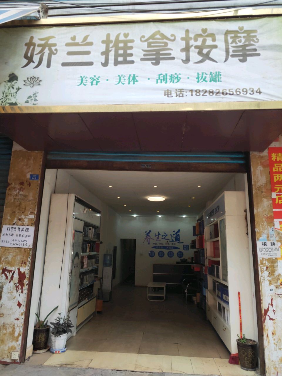 娇兰推拿按摩环境