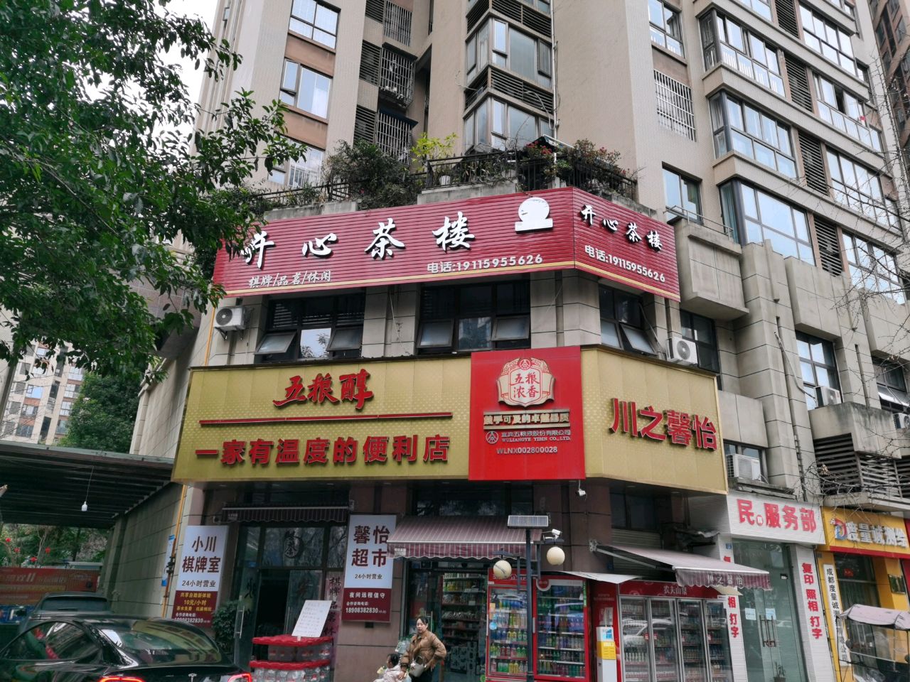 开心茶楼(中节能新时代广场店)