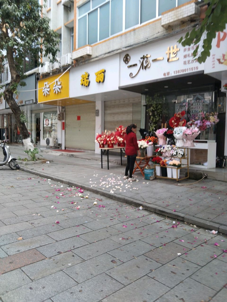 一花一世鲜花坊