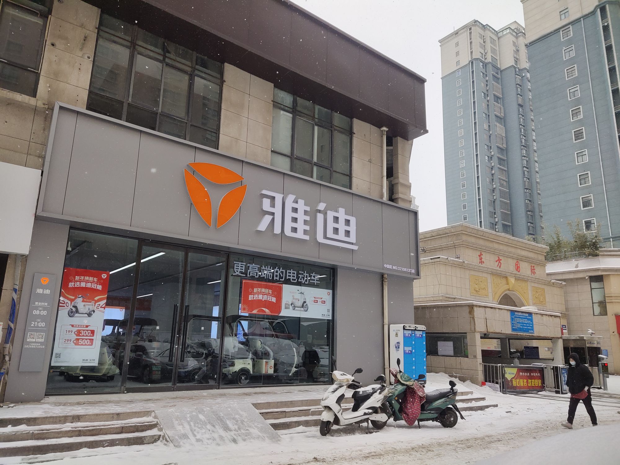 荥阳市豫龙镇雅迪电动车(荥泽大道店)