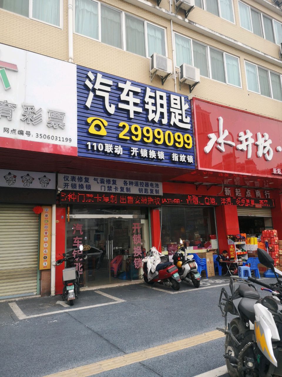 汽车钥匙萤石智能锁