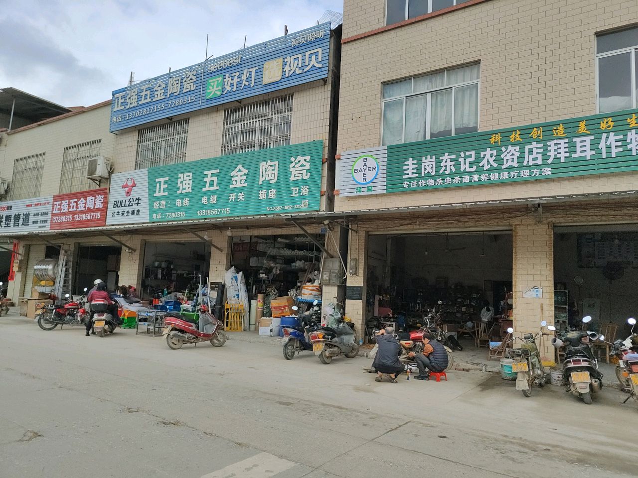 正强五金陶瓷店