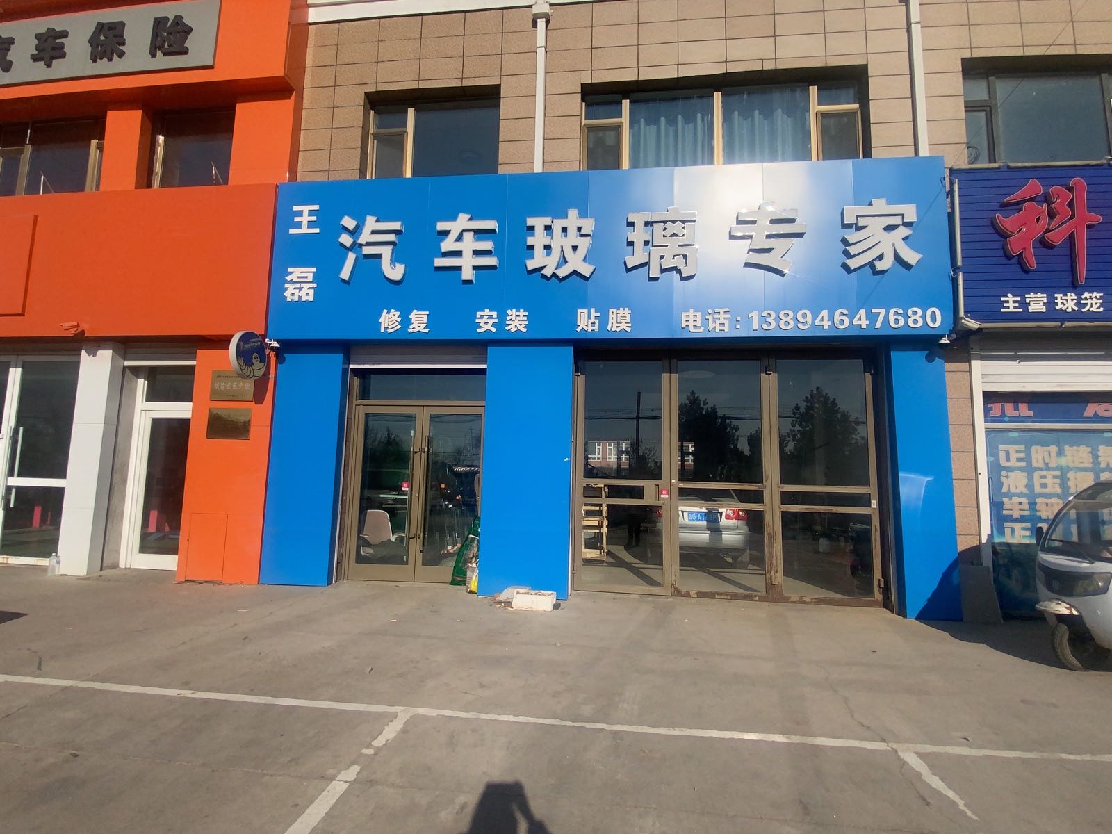 王磊风挡玻璃大全