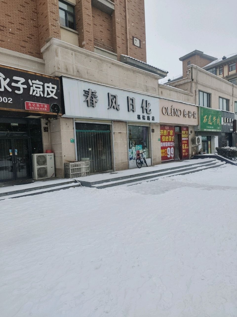 登封市奥丽侬(福佑路店)