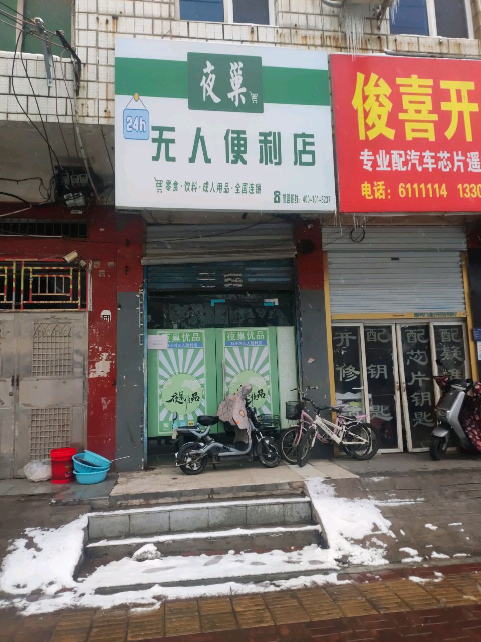 俊喜开锁