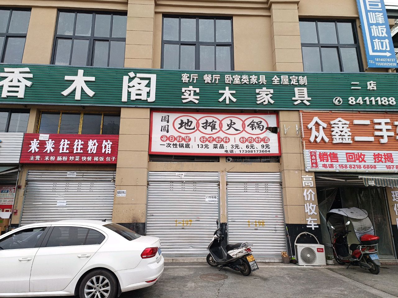 众鑫二手车