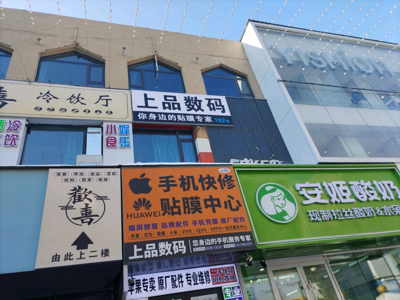 上品数码(东一路店)