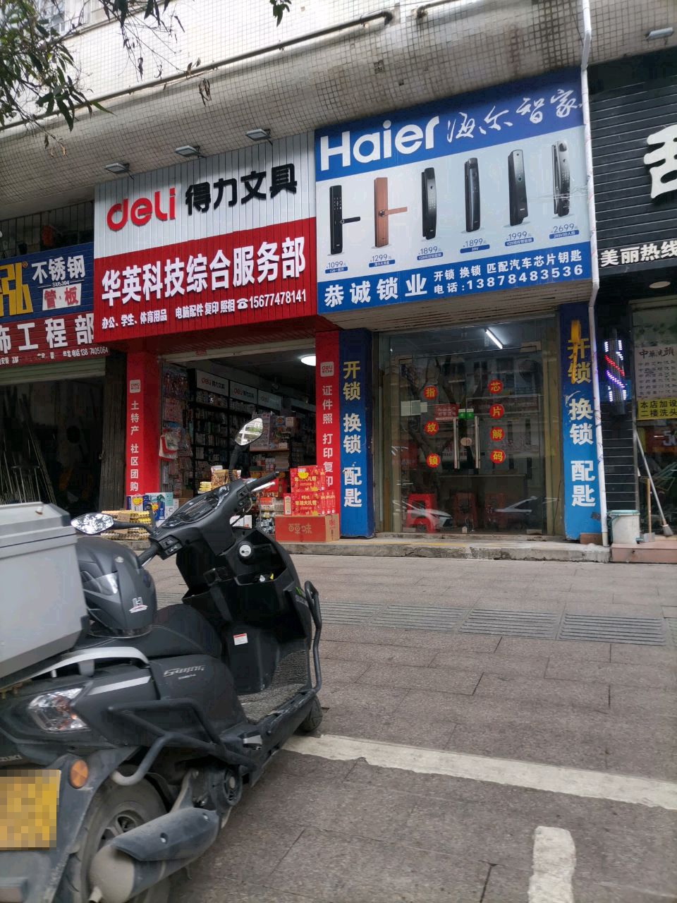 泰诚锁业