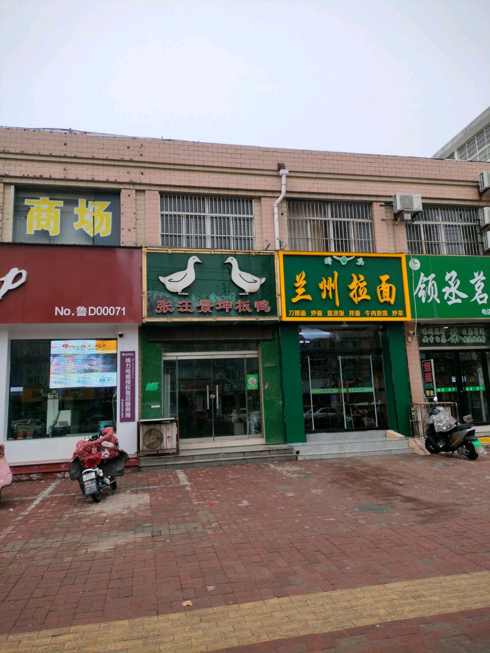 清真兰州拉面(新兴中路店)