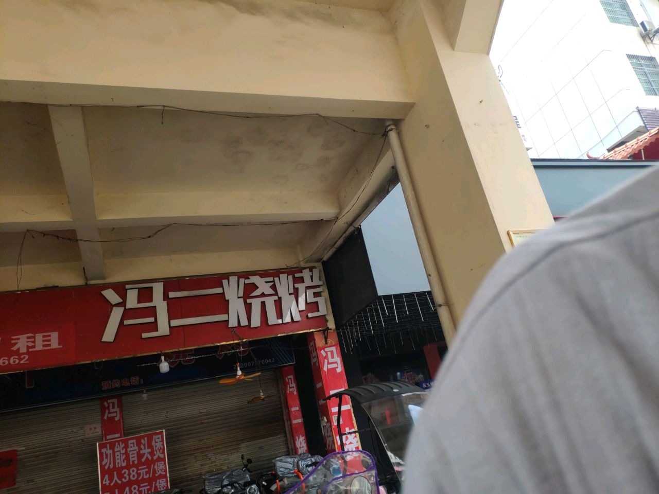 冯二烧烤(美林商业街店)