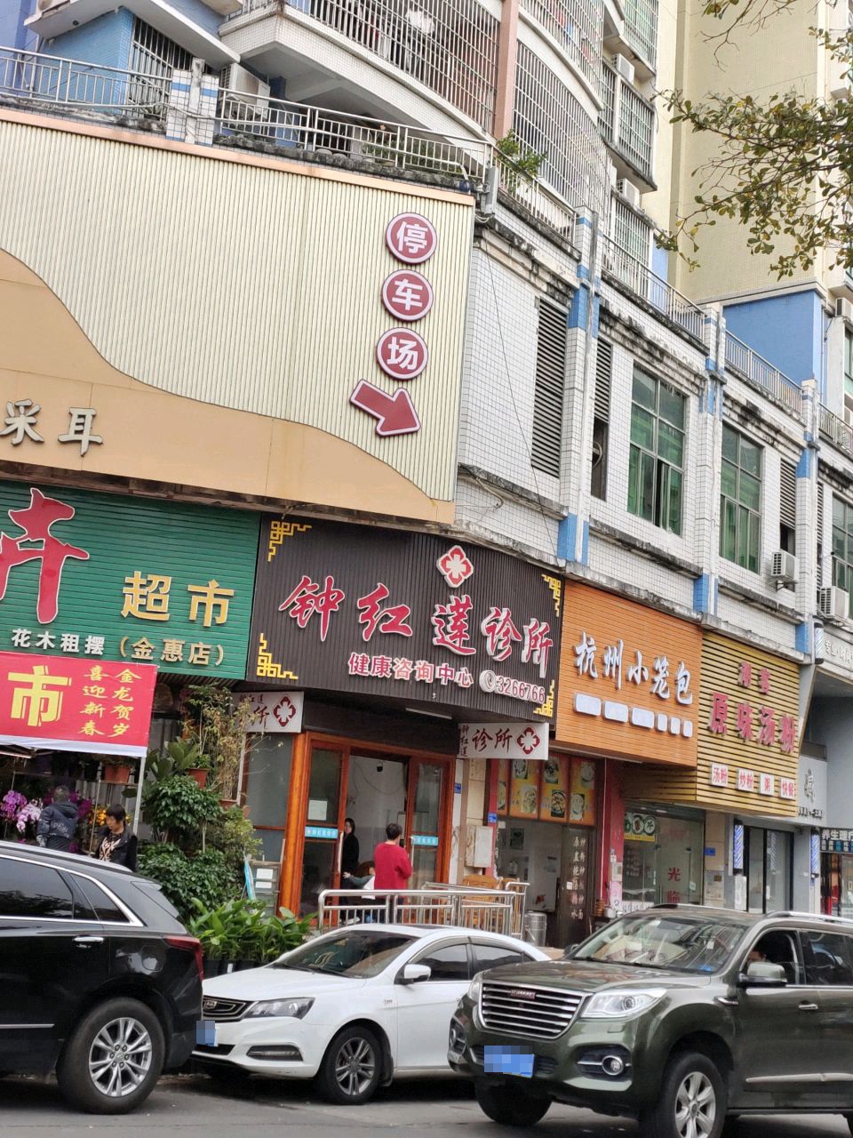 正宗杭州小笼包炖汤店(润鑫花园店)