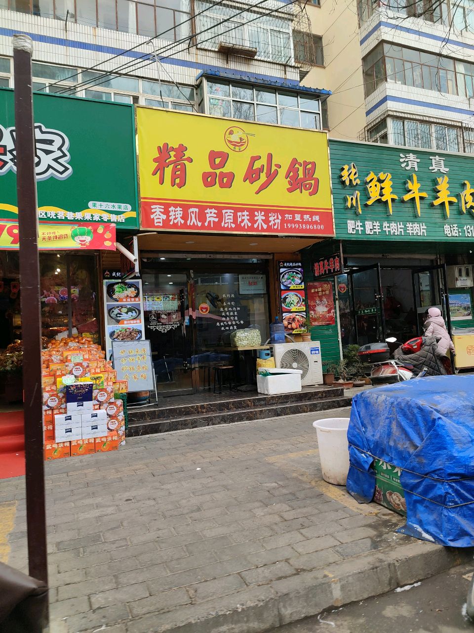 果果家(天水光明巷店)