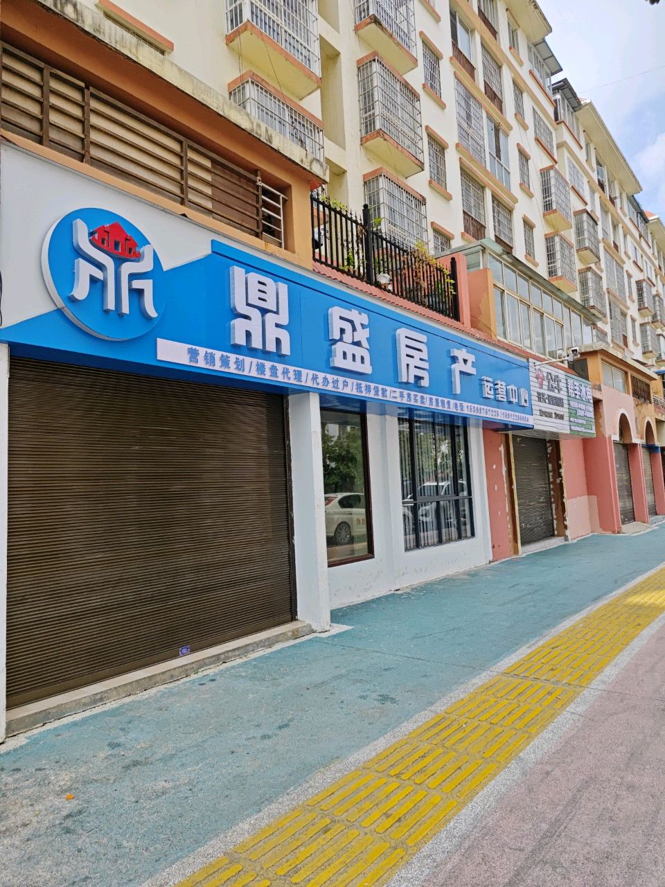 鼎盛房产(丽水龙庭小区店)