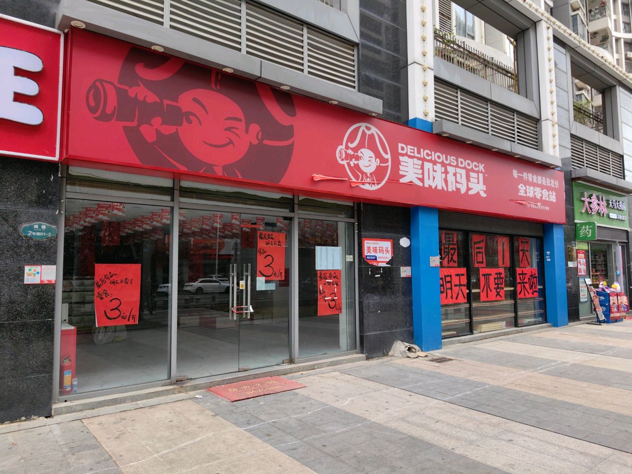 美味码头·全球零食站(万豪世家店)