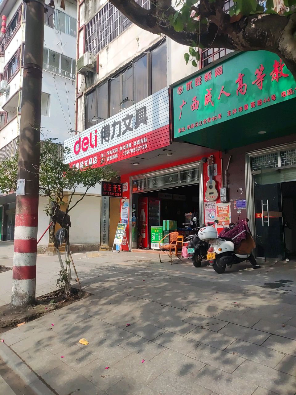 贝思特文具店