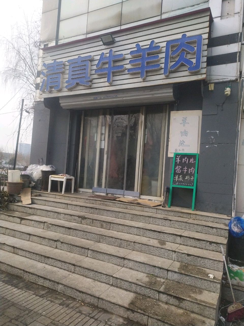 清真牛羊肉(南羊市道店)