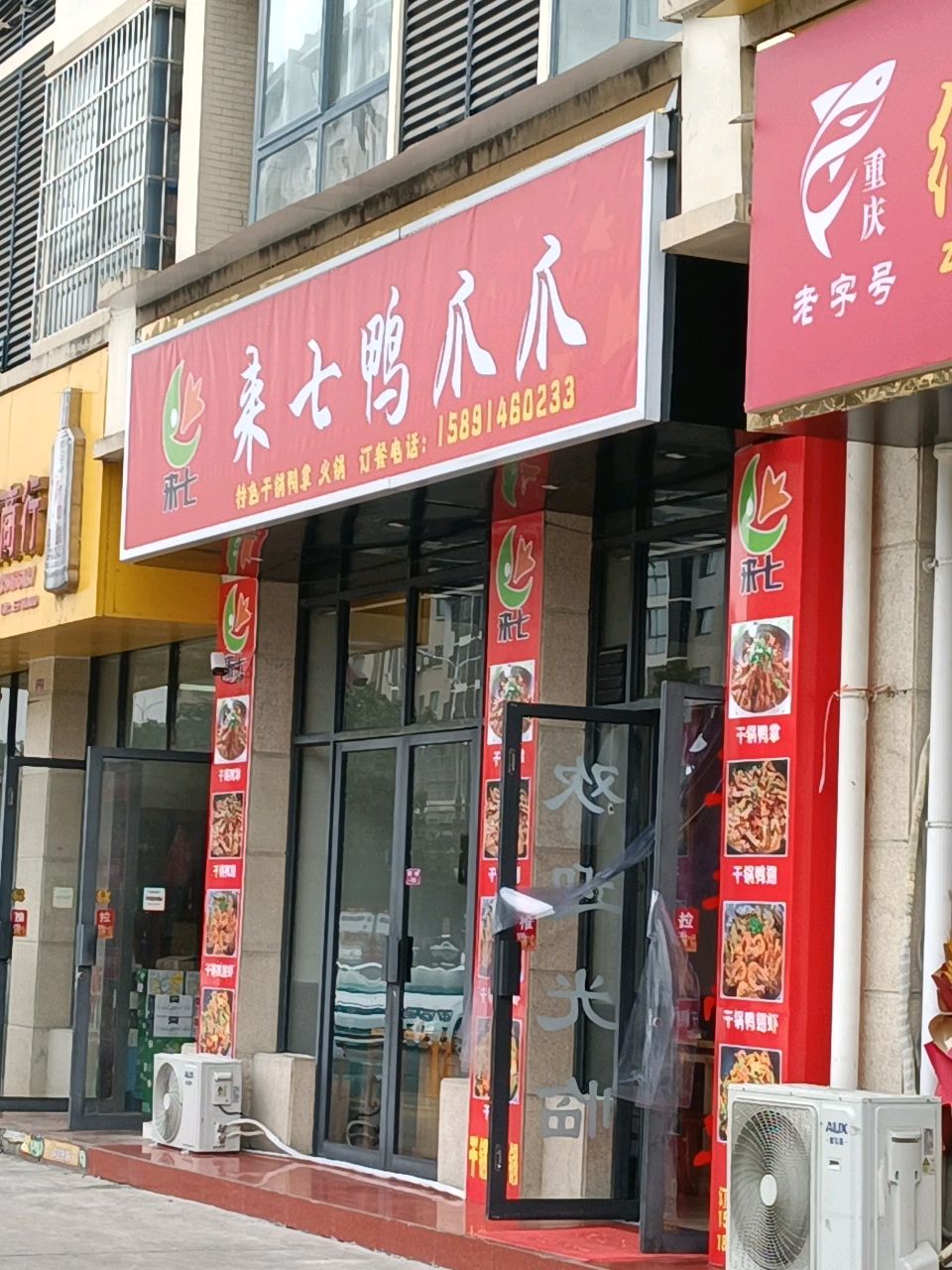 来七鸭爪爪(裕华园蓬莱店)