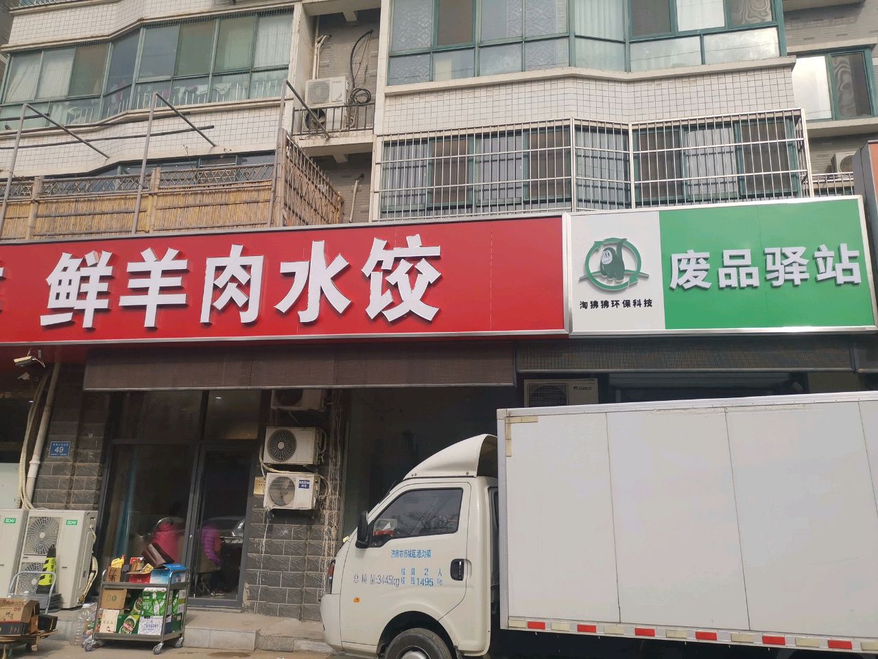 清真全羊鲜羊肉水饺