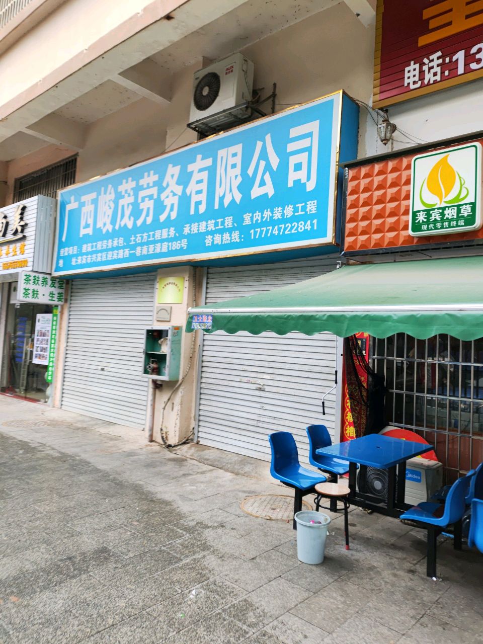 广西峻茂劳务有限公司