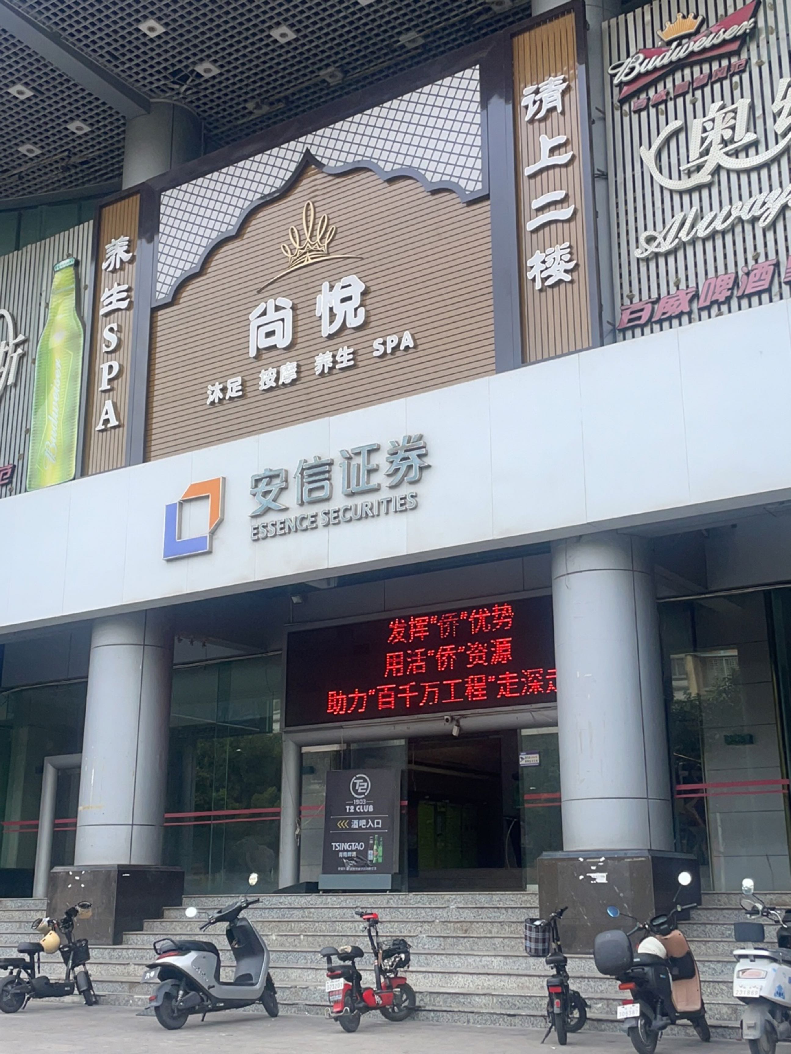 尚悦养生SPA(丹霞庄北区店)环境