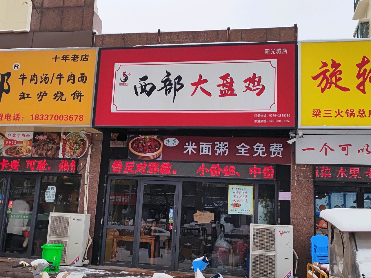 清真西部大盘鸡(阳光城店)