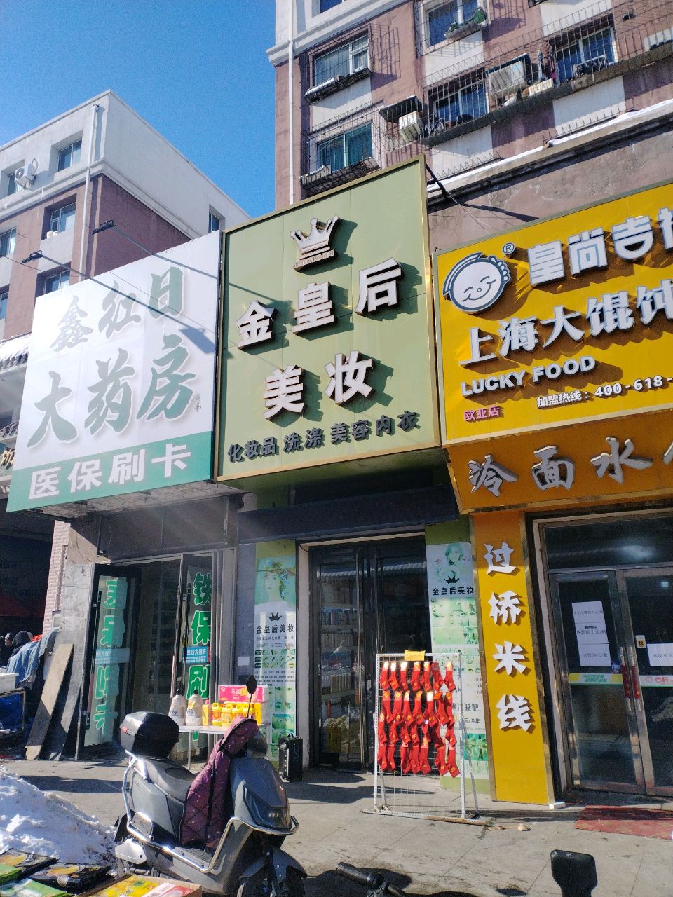 冷面水饺