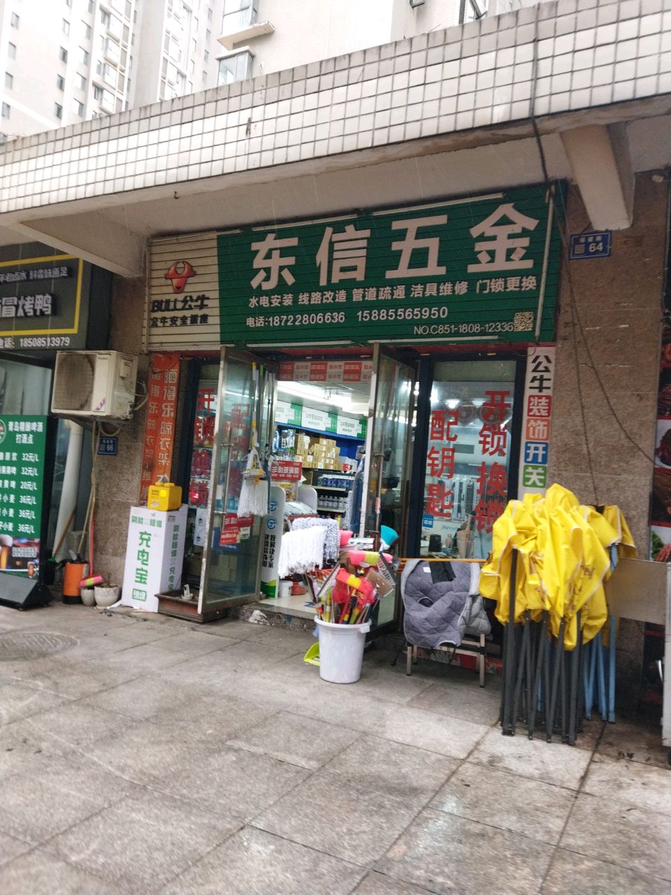 东信五金(福建路店)