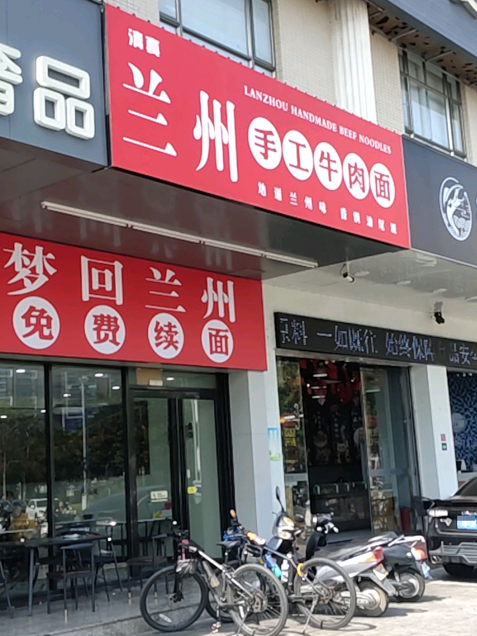 清真兰州手工牛肉面(中鑫大厦店)