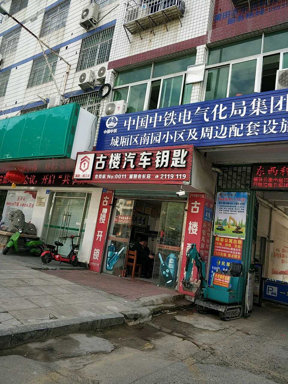 古楼汽车钥匙(莆田店)