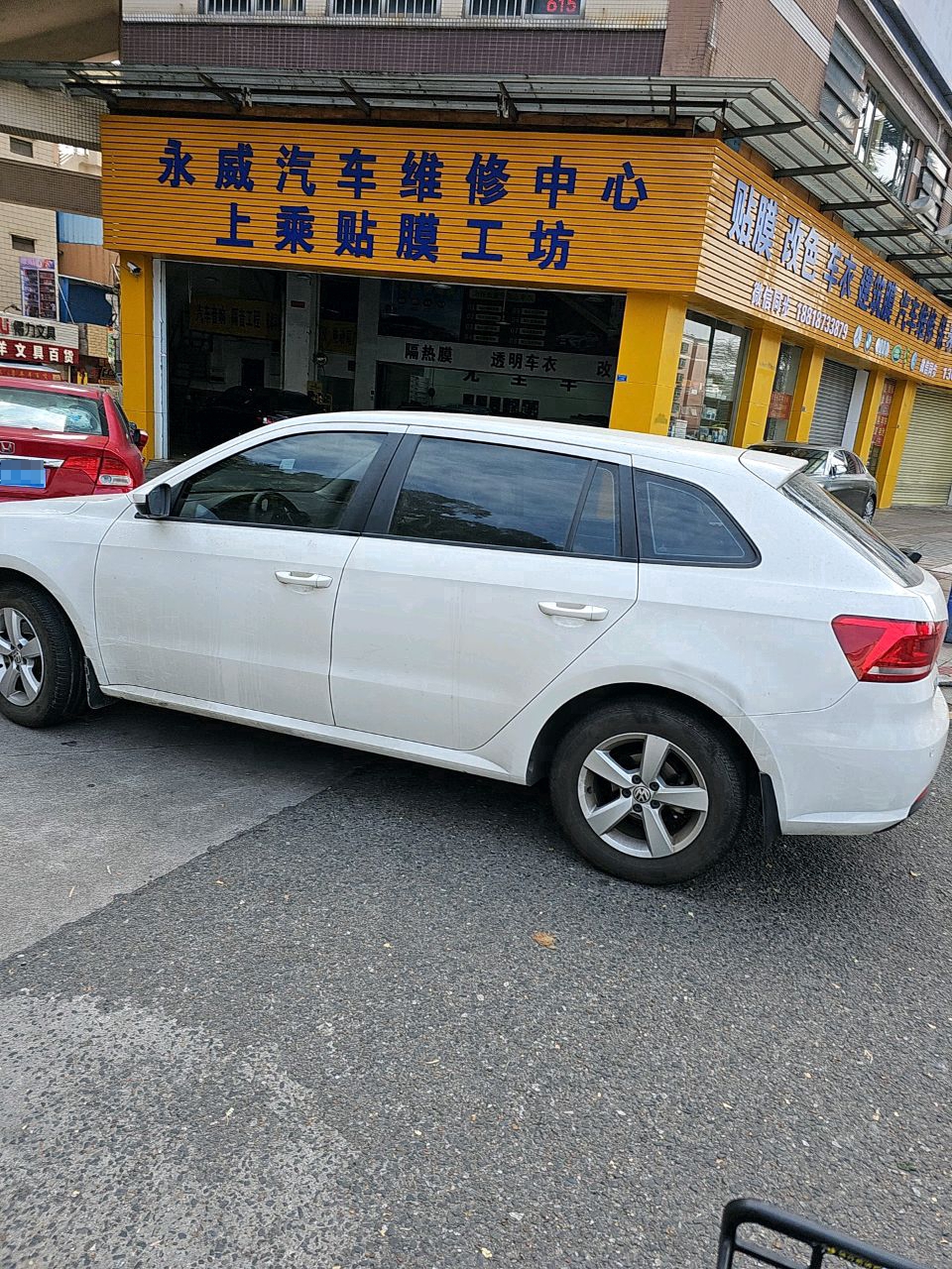 永威汽车维修中心
