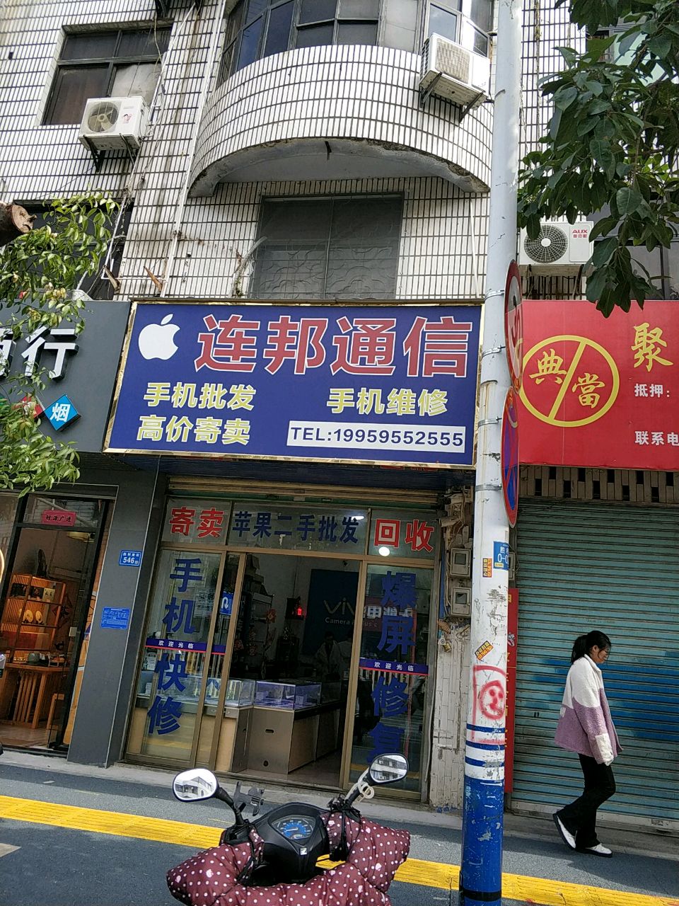 连邦通信