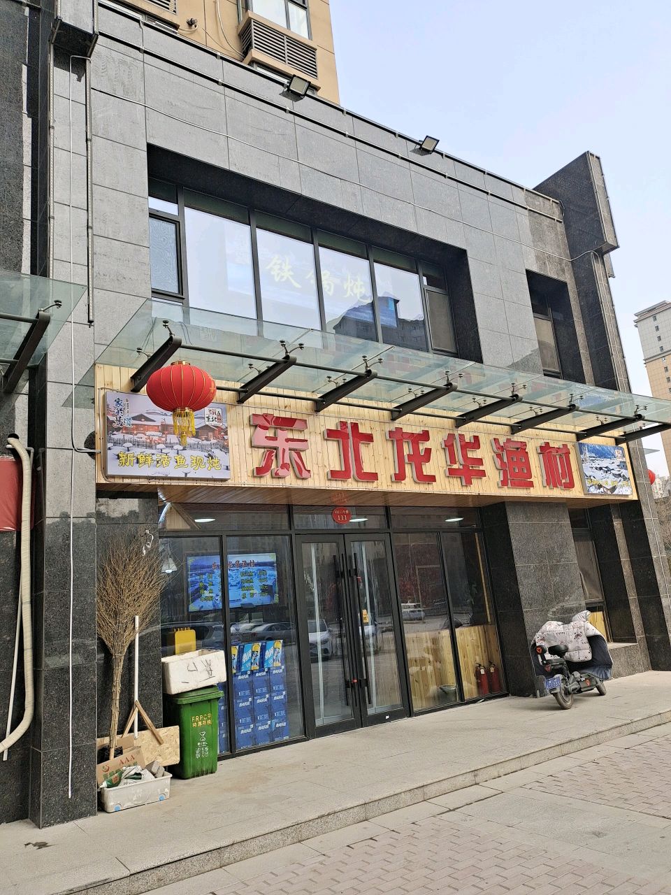 东北龙华渔村(王湖小区2区店)