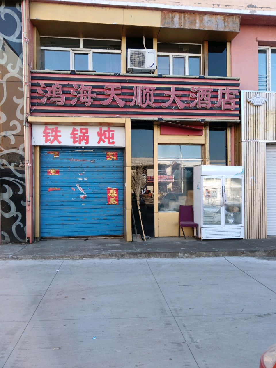 鸿海天顺大酒店