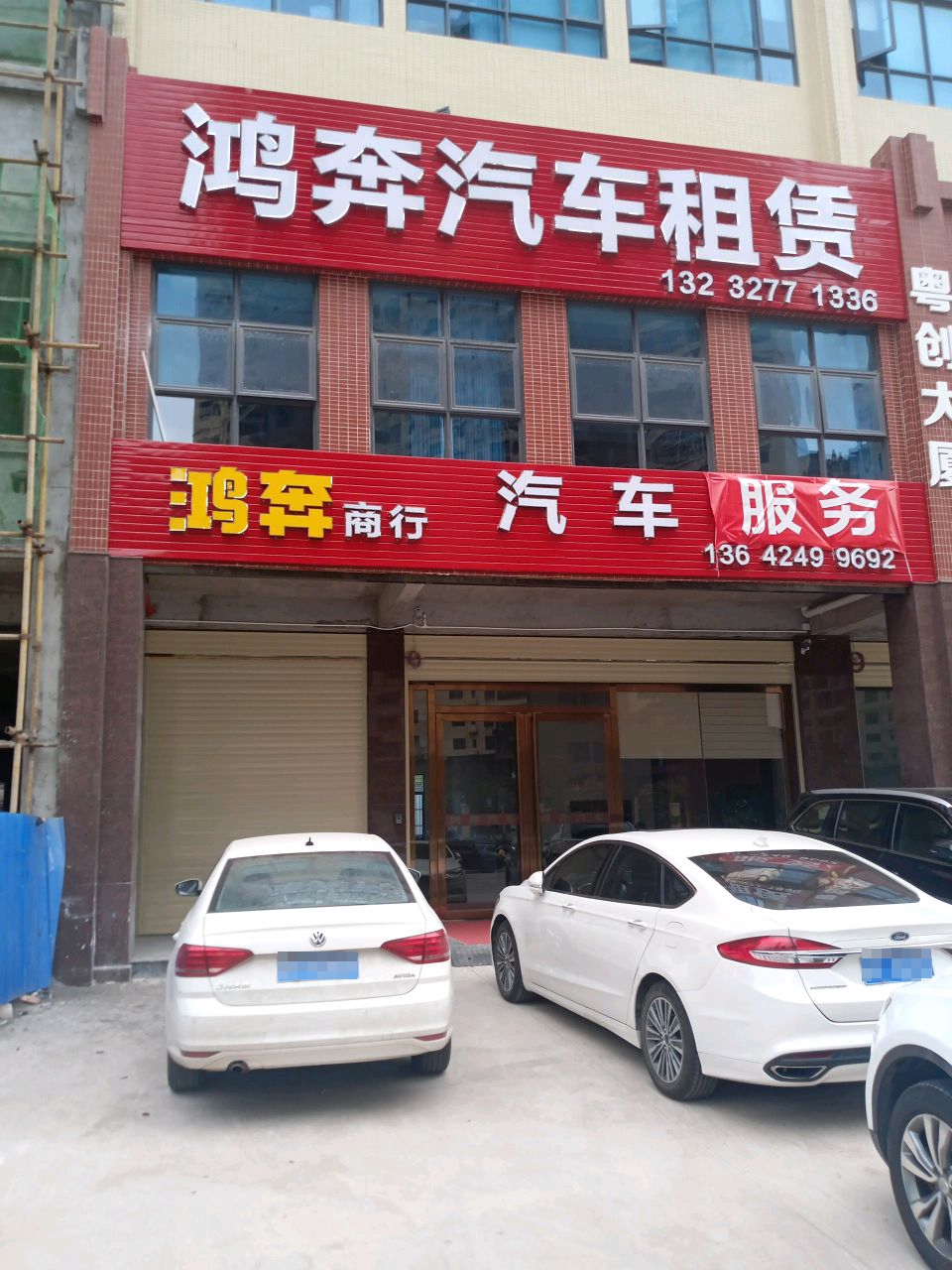鸿奔汽车租赁
