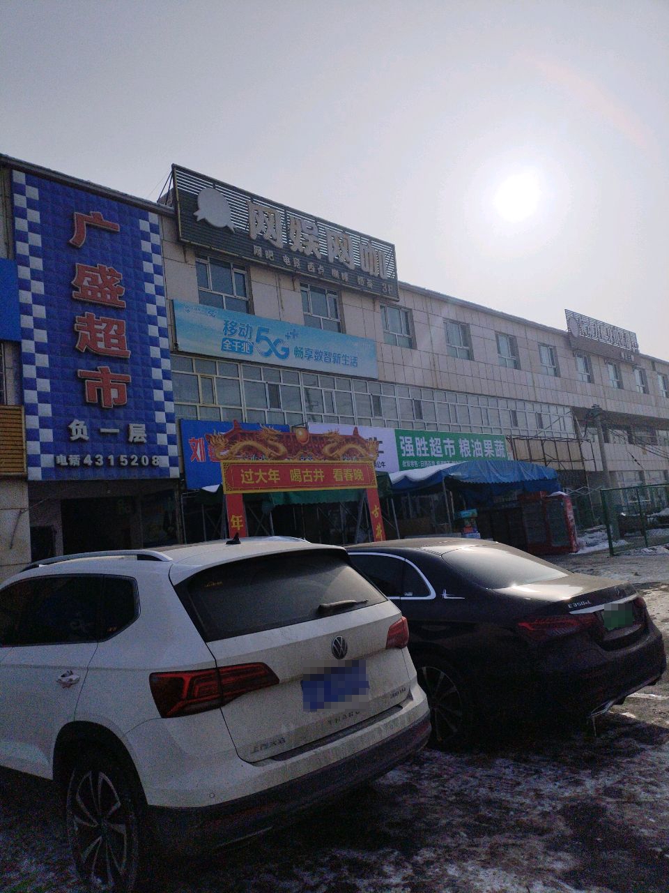 广盛超市(芳白段店)