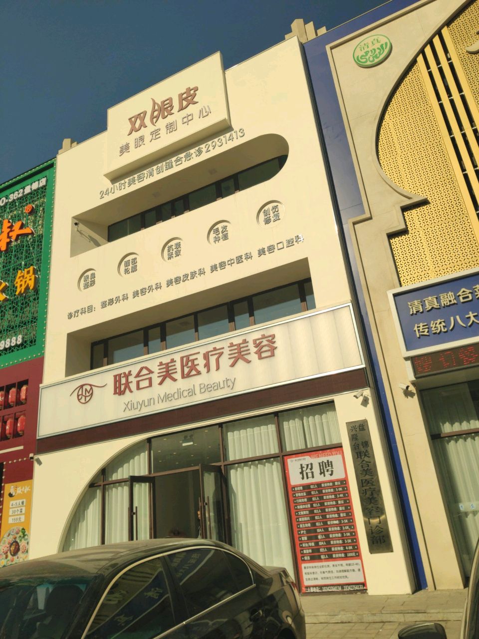 联合美医疗美容