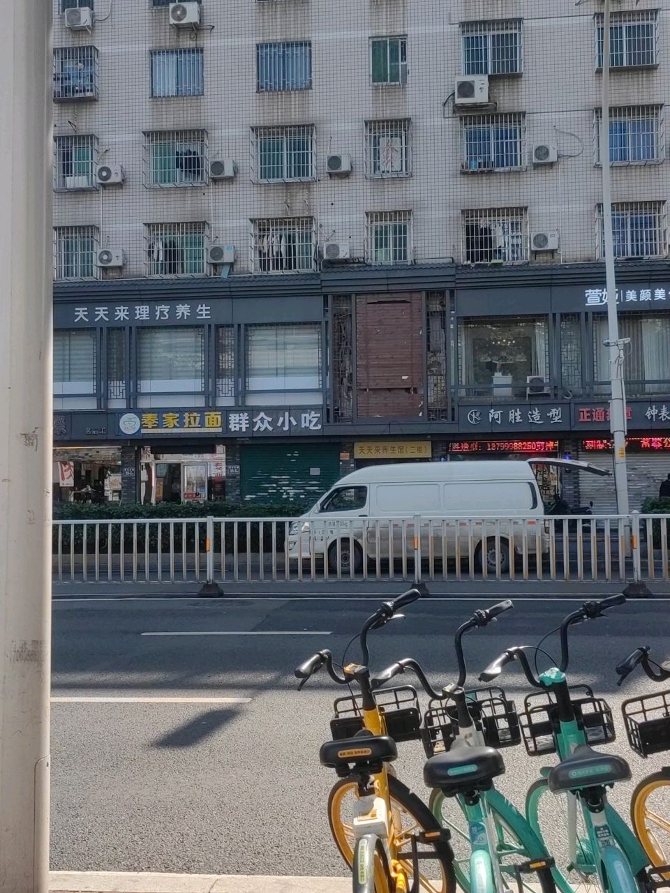 天天来养生馆