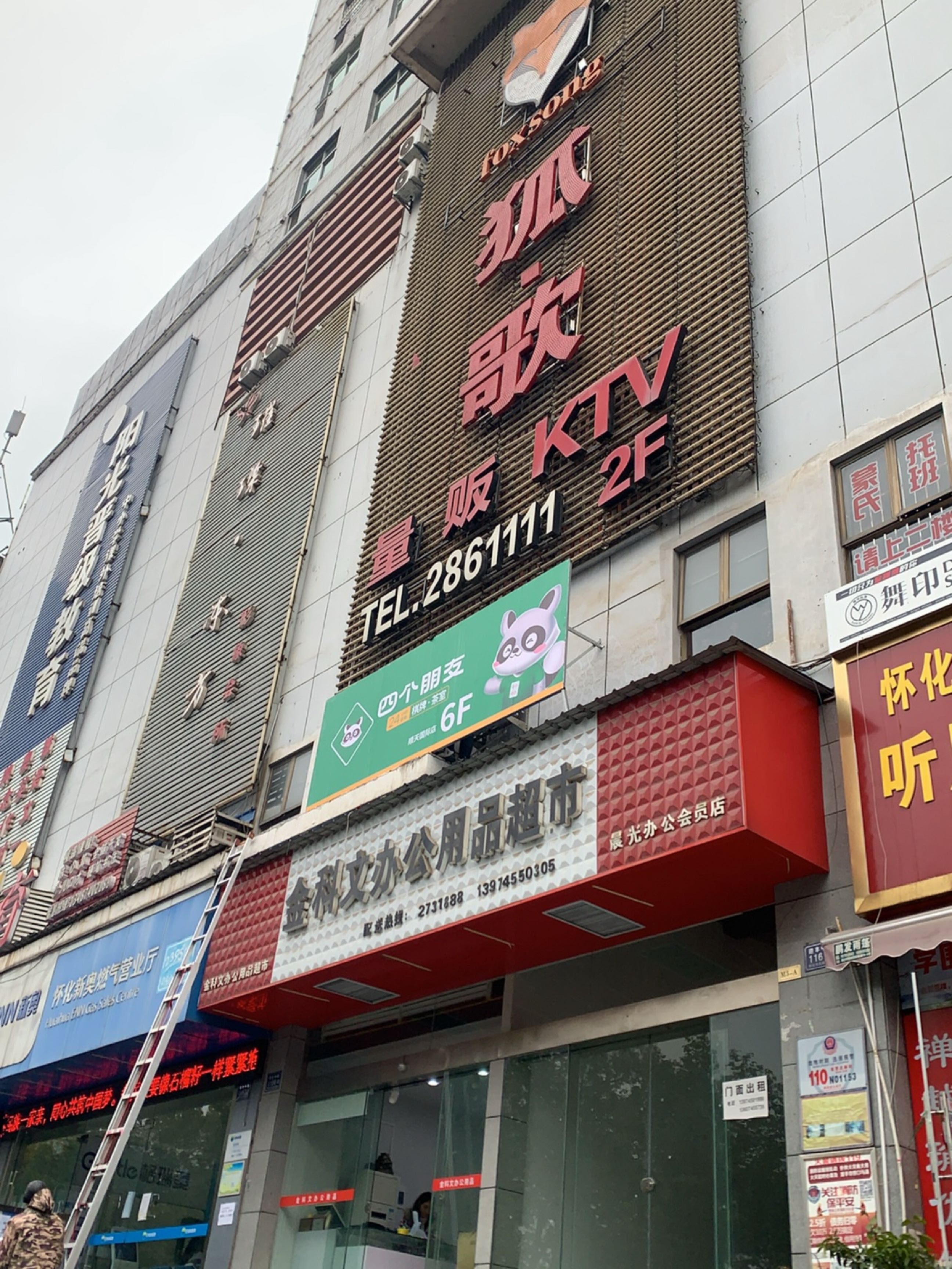 狐歌量贩式KTV