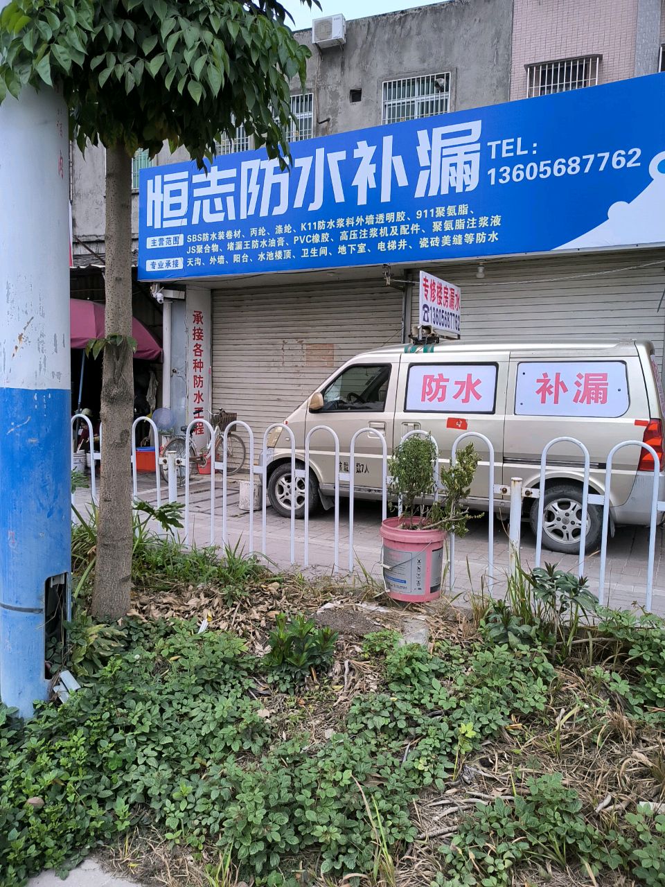 潮州恒志防水