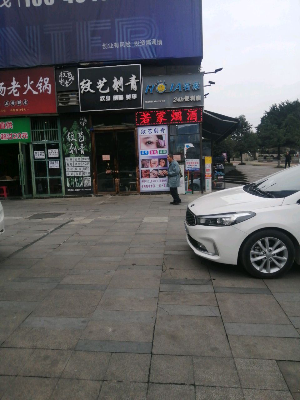 纹艺字清
