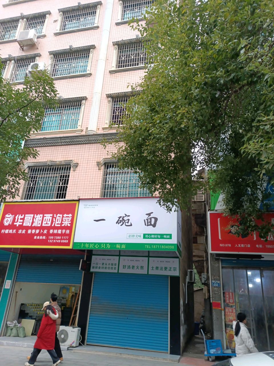 一碗面(氐星路店)